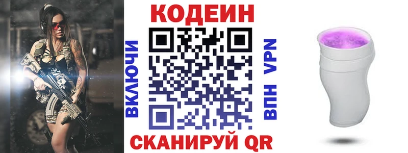 Кодеин напиток Lean (лин) Северская