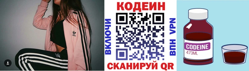 Кодеин напиток Lean (лин) Северская